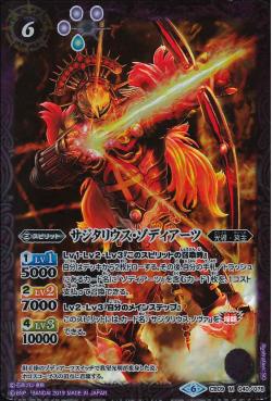 Battle Spirits - Sagittarius Zodiarts [Rank:A]