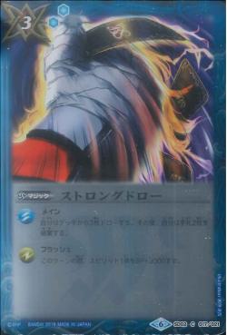 Battle Spirits - Strong Draw [Rank:A]