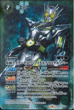 Battle Spirits - Kamen Rider Zero-One Metal Cluster Hopper [Rank:A]