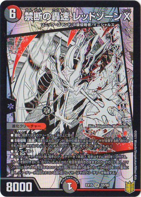 Duel Masters - DMEX-15 33/50 Redzone X, Forbidden Lightning Sonic [Rank:A]