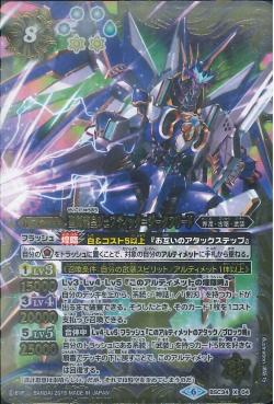 Battle Spirits - The HieroglyphDragonEmperor Jehutic-Siegfried [Rank:A]