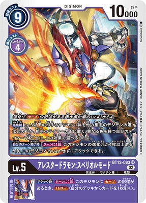 Digimon TCG - BT12-083 Arresterdramon: Superior Mode [Rank:A]