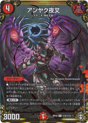Duel Masters - DMRP-16 秘9/秘15 Anyaku Yasha [Rank:A]