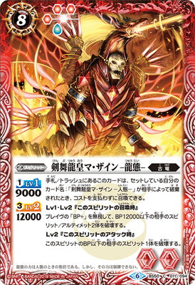 Battle Spirits - The SwordanceDragonEmperor Ma-Zain -Dragon Form- [랭크:A]