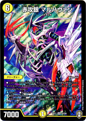 Duel Masters - DMEX-11 S2/S4 Maruhavaan, Red Attack Silver [Rank:A]