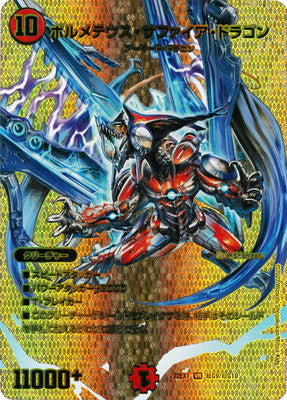 Duel Masters - DM22-EX1 超G9/超G10 Bolmeteus Sapphire Dragon [Rank:A]