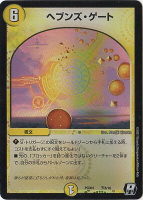 Duel Masters - PCD-01 天8/16 Heaven's Gate [Rank:A]