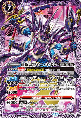 Battle Spirits - The BloodSlashOgreGeneral Oni-Oboro [Rank:A]