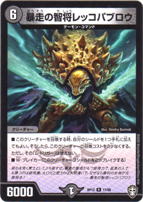 Duel Masters - DMRP-13 17/95 Leccopavrow, Runaway Chief [Rank:A]