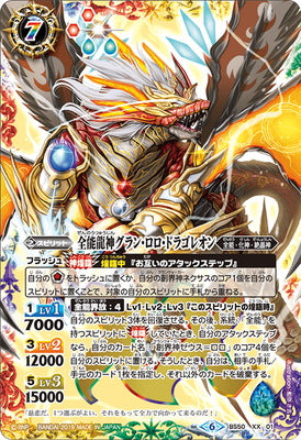 Battle Spirits - The AbsoluteDragonDeity Grand-Lolo-Dragoleon [Rank:A]