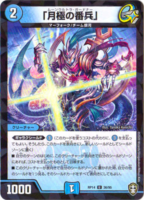 Duel Masters - DMRP-14 36/95 Moonultra Gardna [Rank:A]