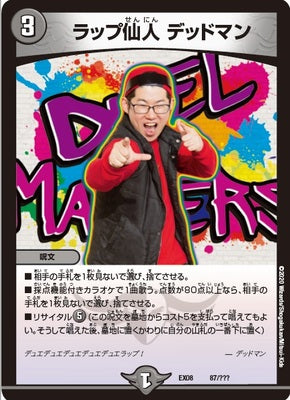 Duel Masters - DMEX-08/87 Deadman, Rap Hermit [Rank:A]