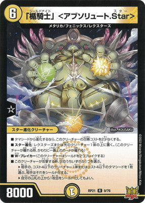 Duel Masters - DMRP-21 9/76 Shield Knight (Absolute Star) [Rank:A]