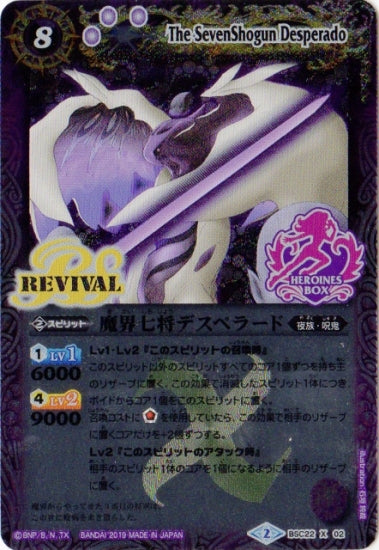 Battle Spirits - The SevenShogun Desperado [Rank:A]