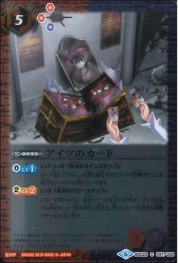 Battle Spirits - His Cards [Rank:A]