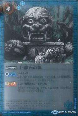Battle Spirits - The GiantFace Rocks Forest [Rank:A]