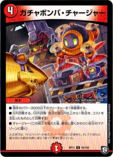 Duel Masters - DMRP-11 55/102 Gachabomba Charger [Rank:A]
