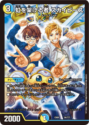 Duel Masters - DMEX-08/56 Skypeace, Rainbow Builders [Rank:A]