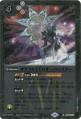 Battle Spirits - Oracle XVII Over Star (Textured Foil) [Rank:A]
