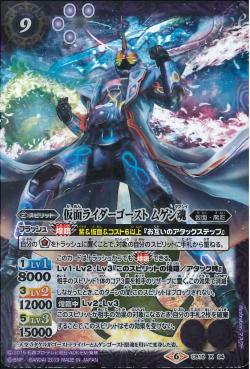 Battle Spirits - Kamen Rider Ghost Mugen Damashii [Rank:A]