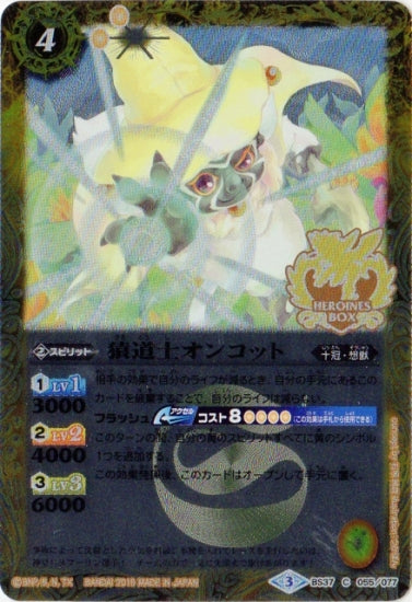 Battle Spirits - The MonkeyWizard Onkot [Rank:A]