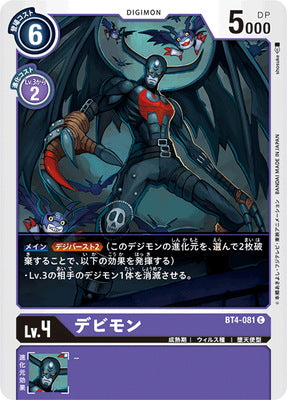 Digimon TCG - BT4-081 Devimon [Rank:A]