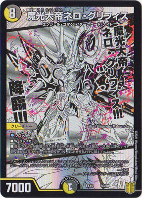 Duel Masters - DMEX-15 50/50 Nero Gryphis, Mystic Light Emperor [Rank:A]