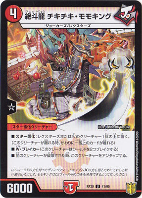 Duel Masters - DMRP-20 41/95 Chiki Momoking, Jet Dragon [Rank:A]