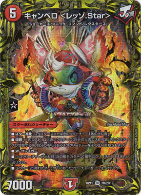 Duel Masters - DMRP-19 7B/20 Canbello (Rezo Star) [Rank:A]