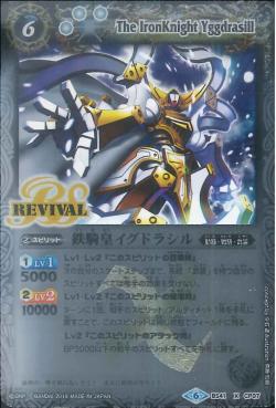Battle Spirits - The IronKnight Yggdrasill [Rank:A]