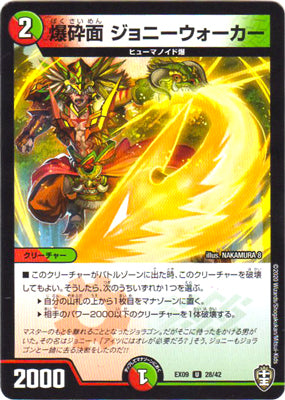 Duel Masters - DMEX-09 28/42 Johnny Walker, Exploding Mask [Rank:A]