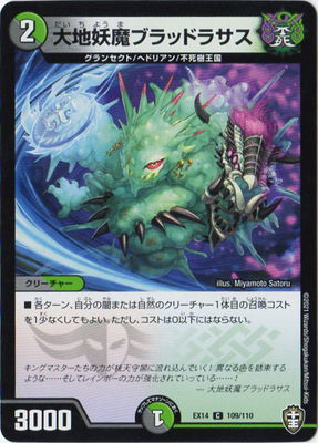 Duel Masters - DMEX-14 109/110 Bloodrasas, Ground Ghost  [Rank:A]