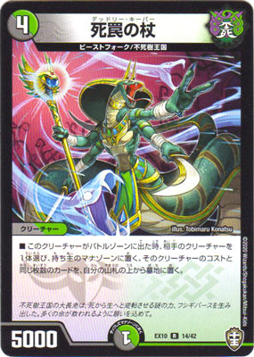 Duel Masters - DMEX-10 14/42 Deadly Keeper [Rank:B]