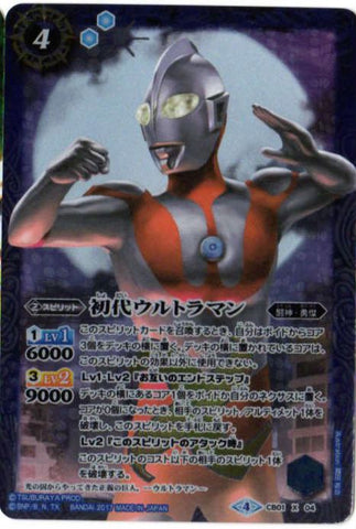 Battle Spirits - The First Ultraman [Rank:A]