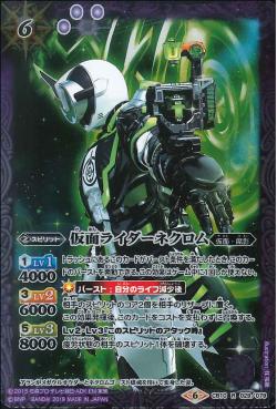 Battle Spirits - Kamen Rider Necrom [Rank:A]