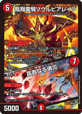 듀얼 마스터스 - DMEX-17 60/138 Soulupiarage, Phoenix Dragon Knight / Burning Rage [랭크:A]