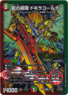 Duel Masters - DMEX-08/151 Final Dogiragolden [Rank:A]