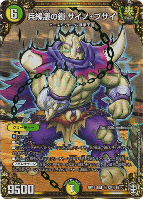 Duel Masters - DMRP-16 秘12/秘15 Sino Busai, Hercules Chain [Rank:A]