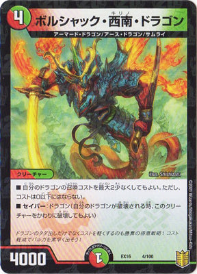 Duel Masters - DMEX-16 4/100 Bolshack Kirino Dragon [Rank:A]