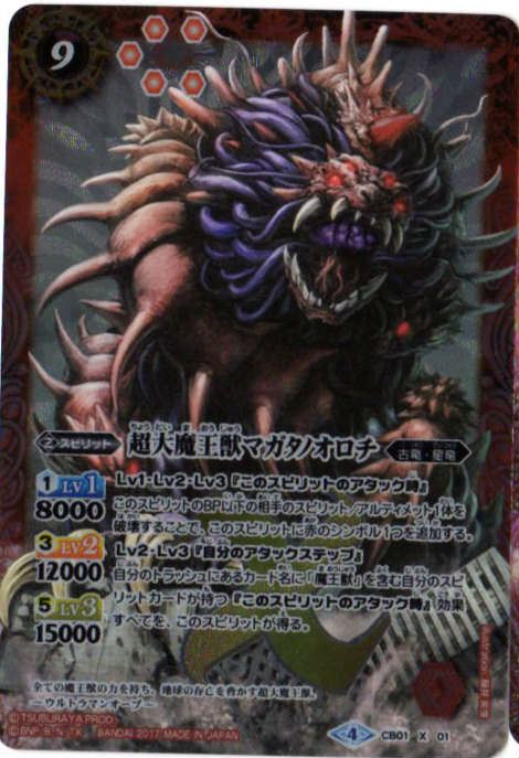Battle Spirits - The UltimateKingDemonBeast Magata no Orochi [Rank:A]