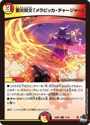 Duel Masters - DM23-RP4 71/74 “Merapikka Charger”, Flame Storage Spell [Rank:A]