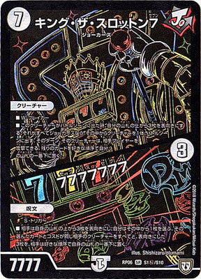 Duel Masters - DMRP-06 S1/S10 King the Slotton 7 / Seventh Seven (비밀) [랭크:A]