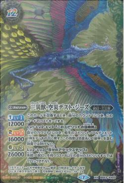 Battle Spirits - The ThreeDisasterBeasts SkyDisaster Dest-Ziz [Rank:A]