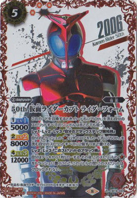 Battle Spirits - 50th Kamen Rider Kabuto Rider Form (50th SP Rare) [Rank:A]