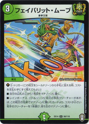 Duel Masters - DMEX-14 58/110 Favorite Move  [Rank:A]