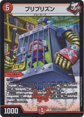 Duel Masters - DMEX-12 10/110 Priprison [Rank:A]