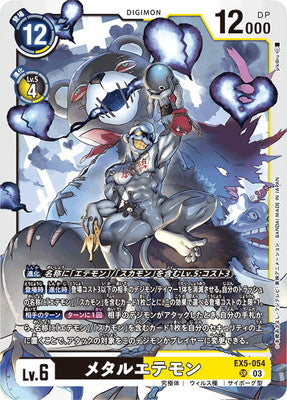 Digimon TCG - EX5-054 Metal Etemon [Rank:A]