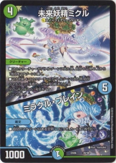 Duel Masters - DMEX-06 39/98  Mikuru, Future Faerie [Rank:A]