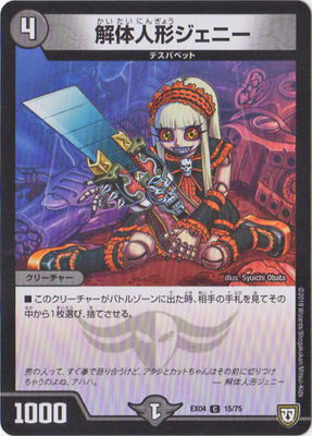 Duel Masters - DMEX-04 15/75 Jenny, the Dismantling Puppet [Rank:A]