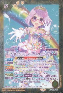 Battle Spirits - RainbowChériePurpleCoord Nanakura Koharu [Rank:A]
